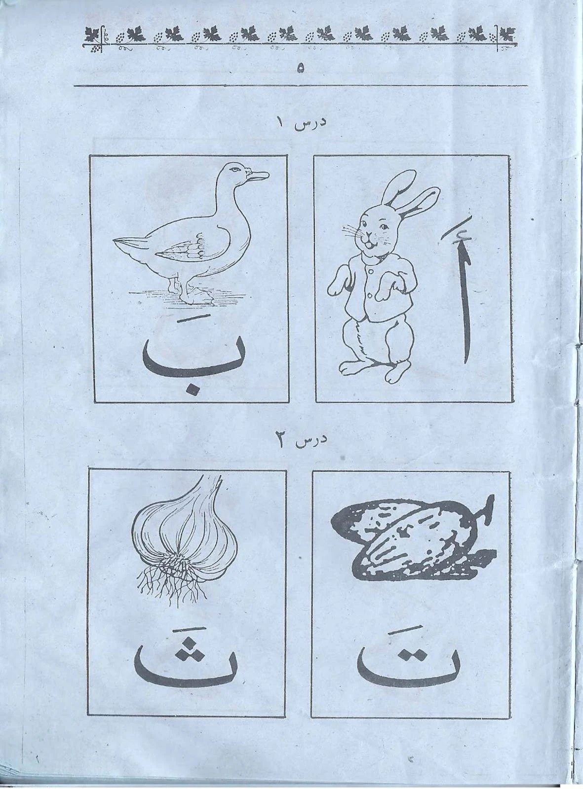 تحميل كتاب معلم القراءة لتعليم الاطفال القراءة والكتابة pdf