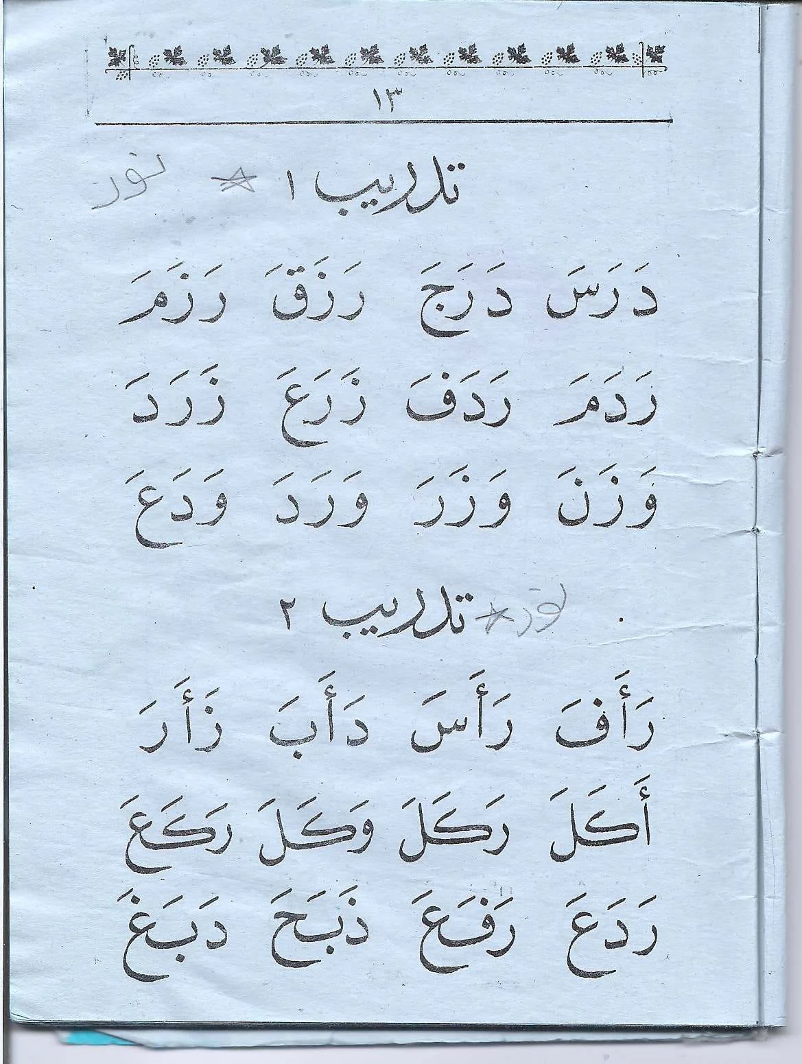 تحميل كتاب معلم القراءة لتعليم الاطفال القراءة والكتابة pdf