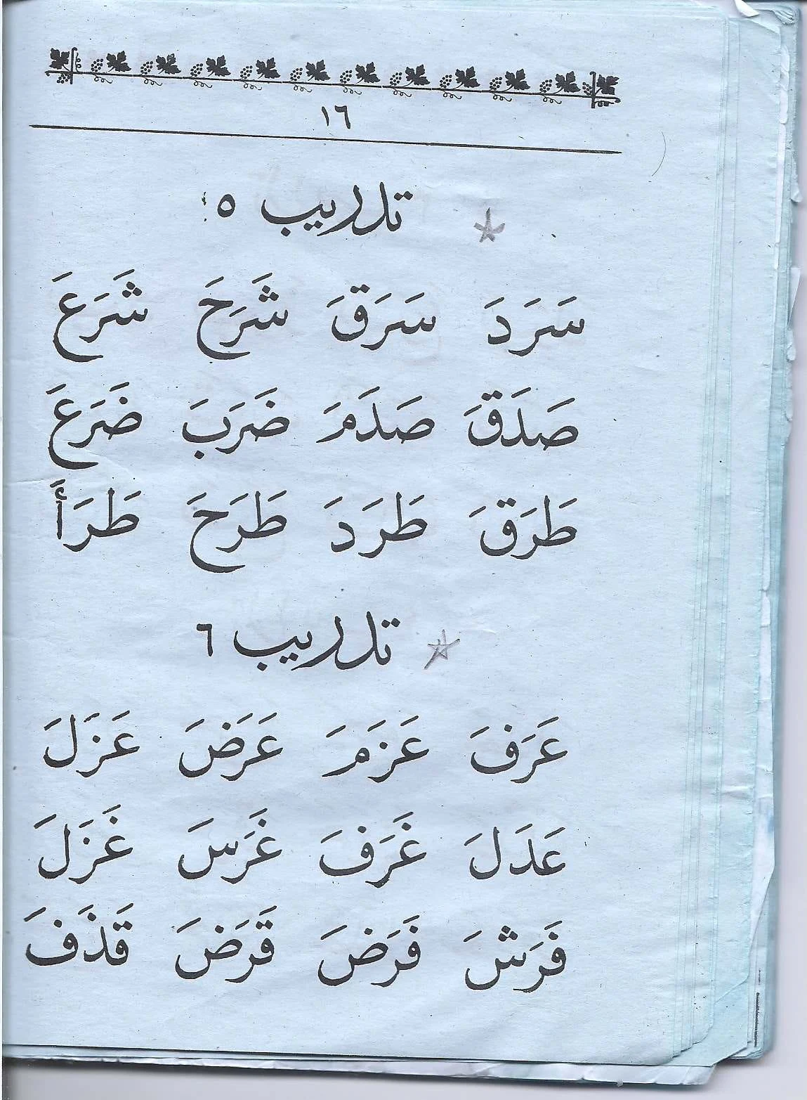 تحميل كتاب معلم القراءة لتعليم الاطفال القراءة والكتابة pdf