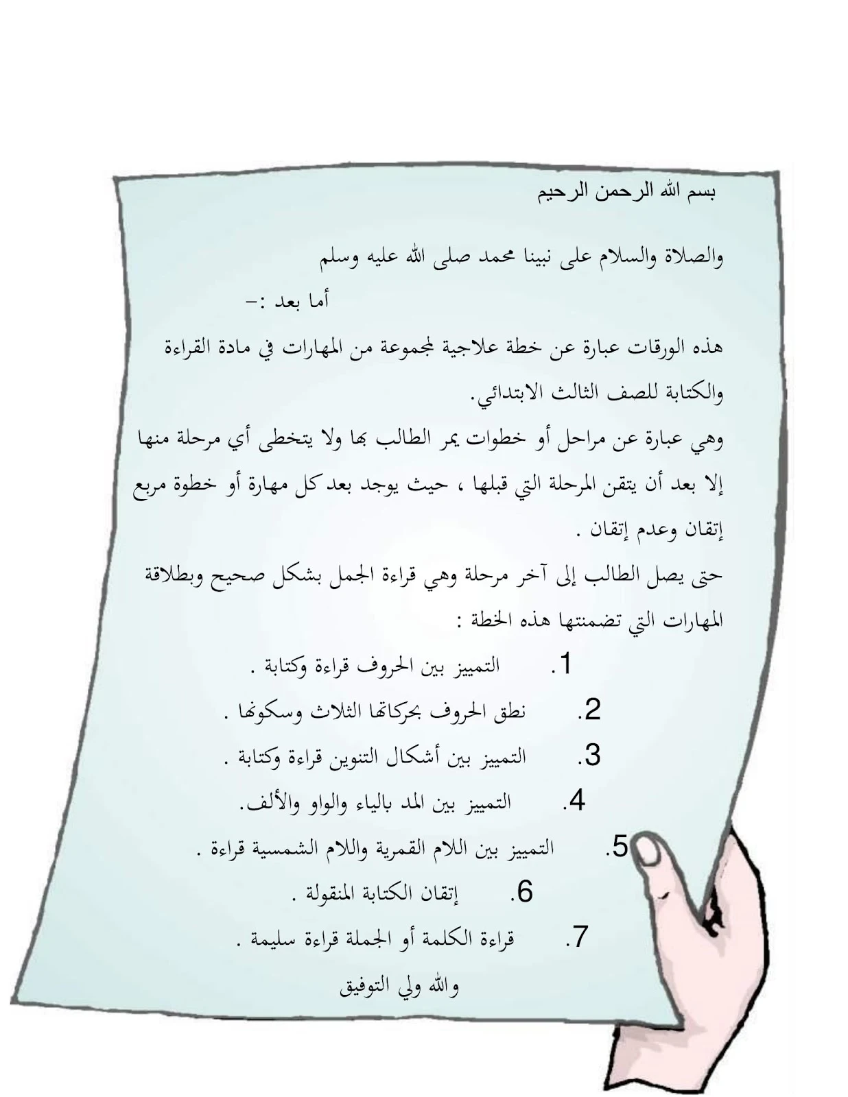 خطة علاجية لطالب ضعيف في القراءة خطة علاجية للطلاب الضعاف الصف الأول
