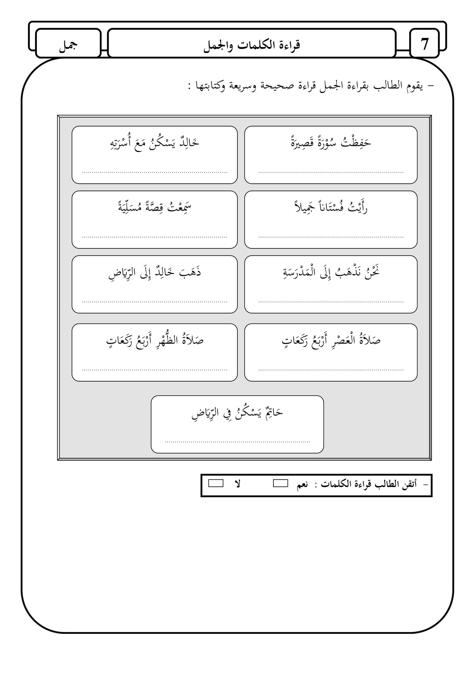 خطة علاجية لضعف القراءة والكتابة للصف الاول ومعالجة الضعف القرائي عند الطلاب pdf خطة علاجية لضعف القراءة والكتابة للصف الاول ومعالجة الضعف القرائي عند الطلاب pdf