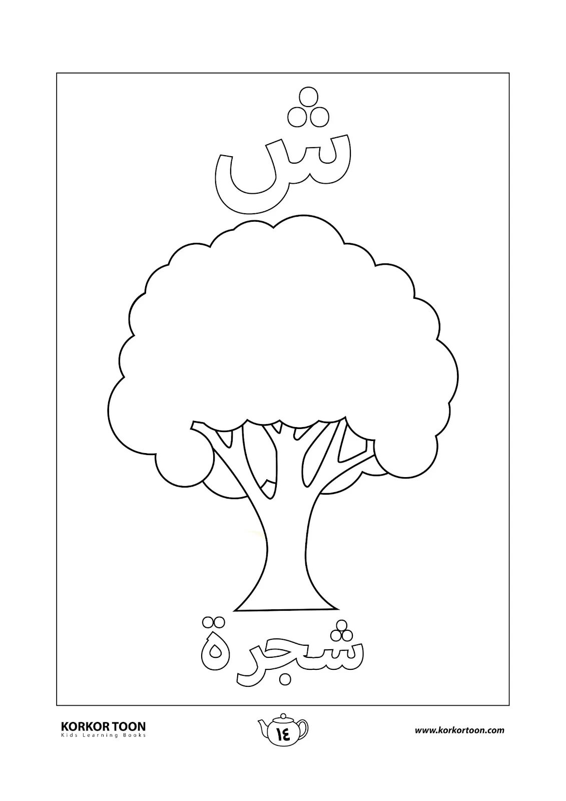 مذكرة تلوين حروف الهجاء pdf تحميل مباشر