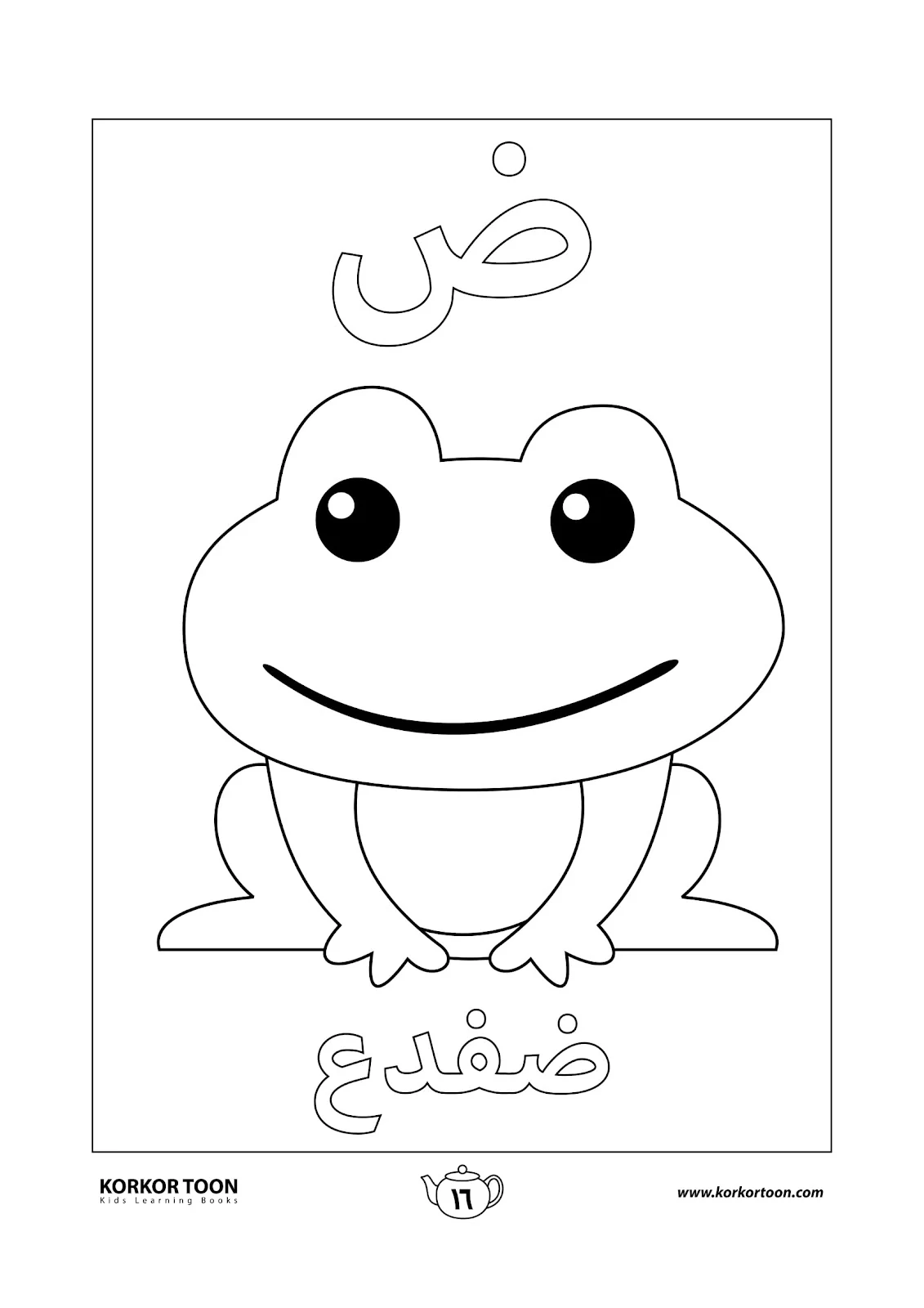 مذكرة تلوين حروف الهجاء pdf تحميل مباشر