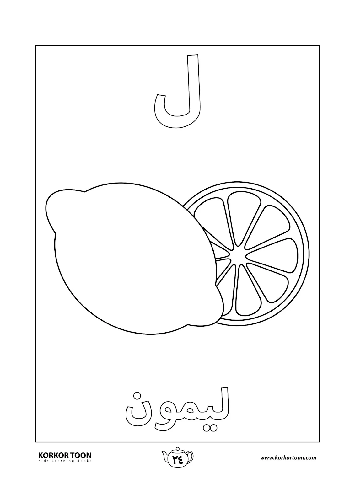 مذكرة تلوين حروف الهجاء pdf تحميل مباشر