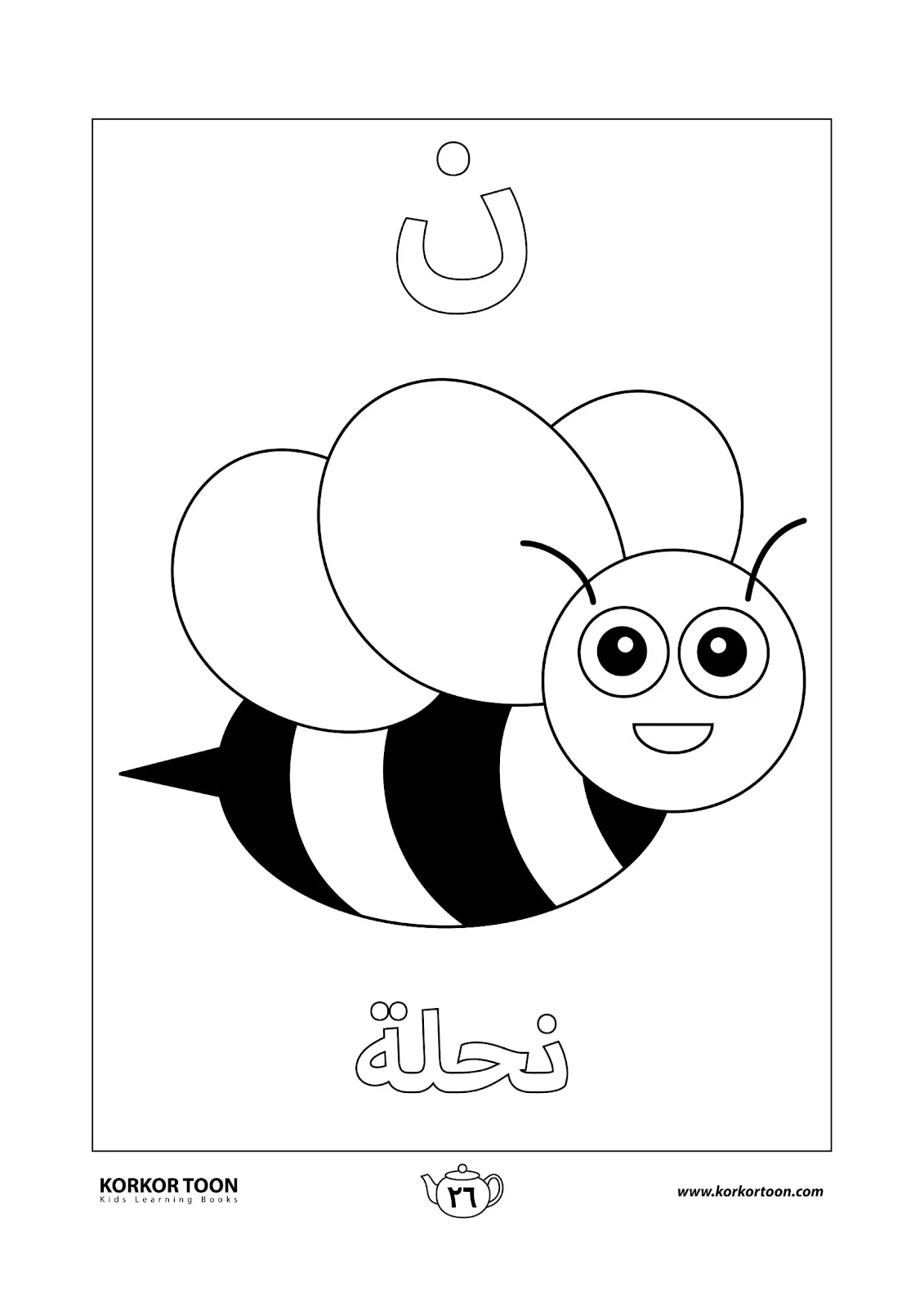 مذكرة تلوين حروف الهجاء pdf تحميل مباشر