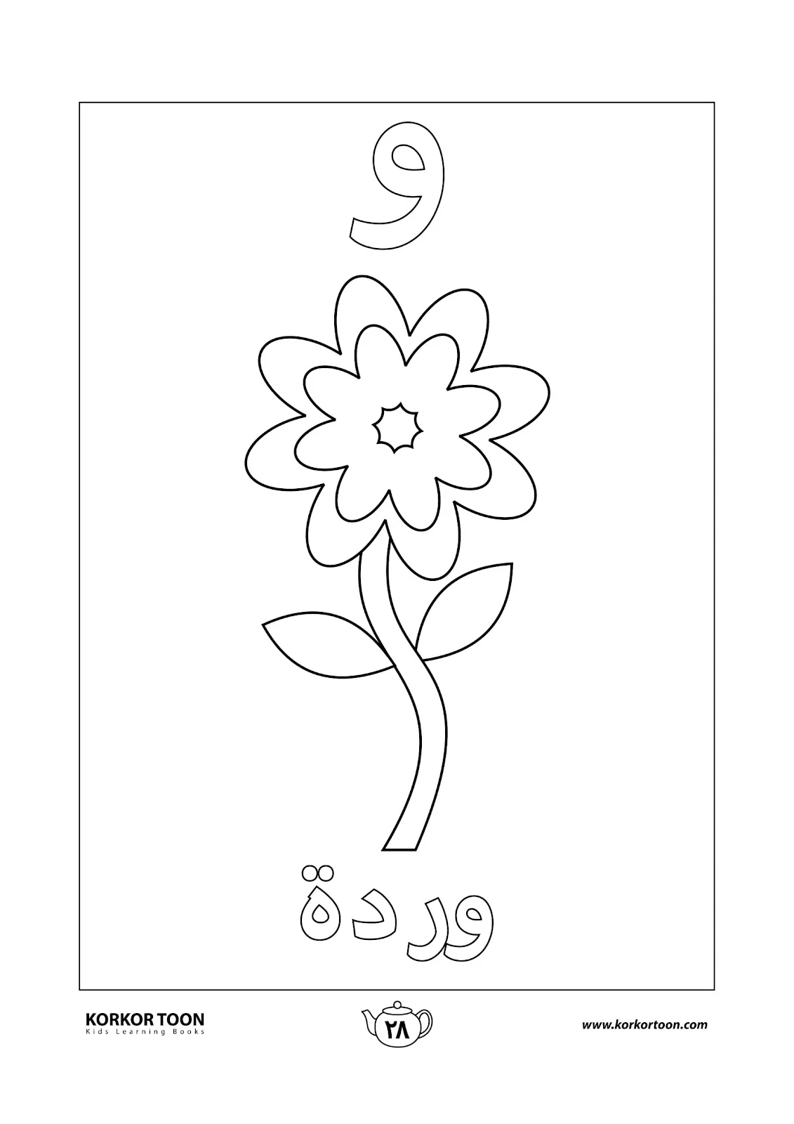 مذكرة تلوين حروف الهجاء pdf تحميل مباشر