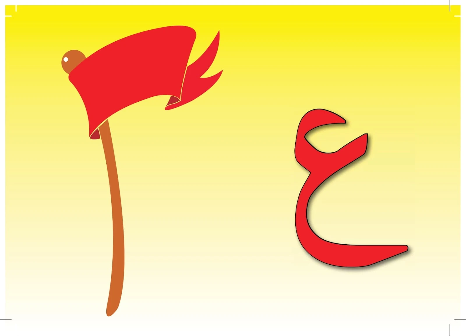 ملزمة تعليم اللغة العربية3 لغير الناطقين بها pdf تحميل مباشر