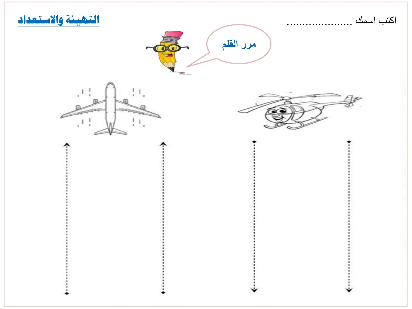ملزمة تعليم رياض الأطفال pdf تحميل مباشر