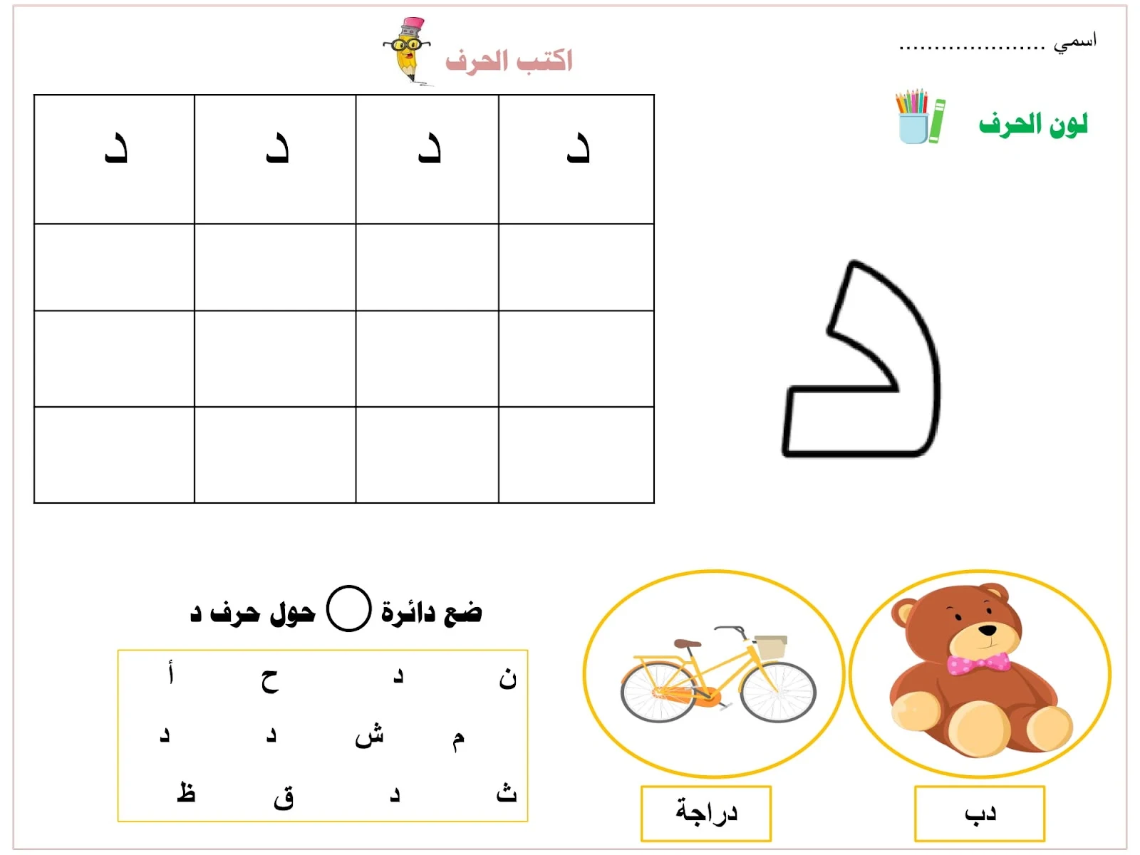 ملزمة تعليم رياض الأطفال pdf تحميل مباشر