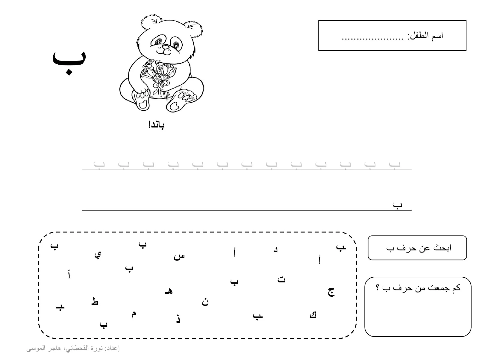 أوراق كتابة الحروف العربية pdf تحميل مباشر