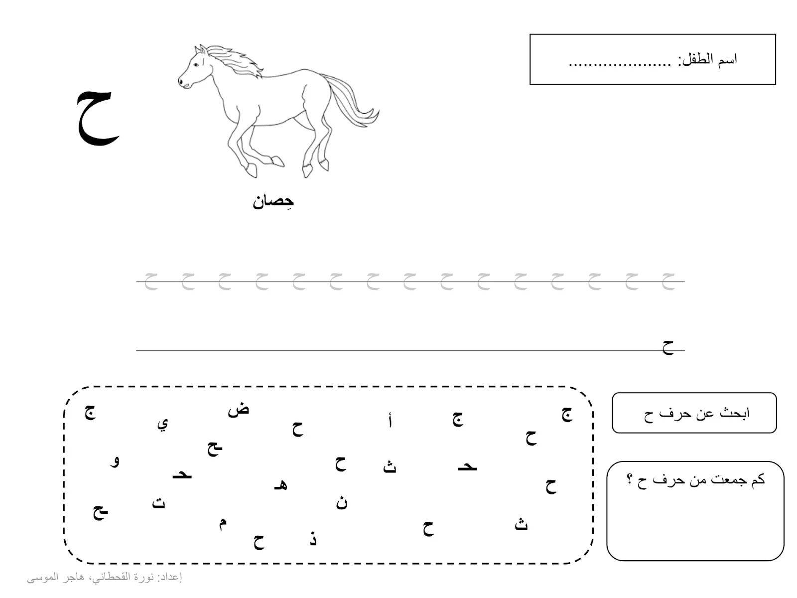أوراق كتابة الحروف العربية pdf تحميل مباشر
