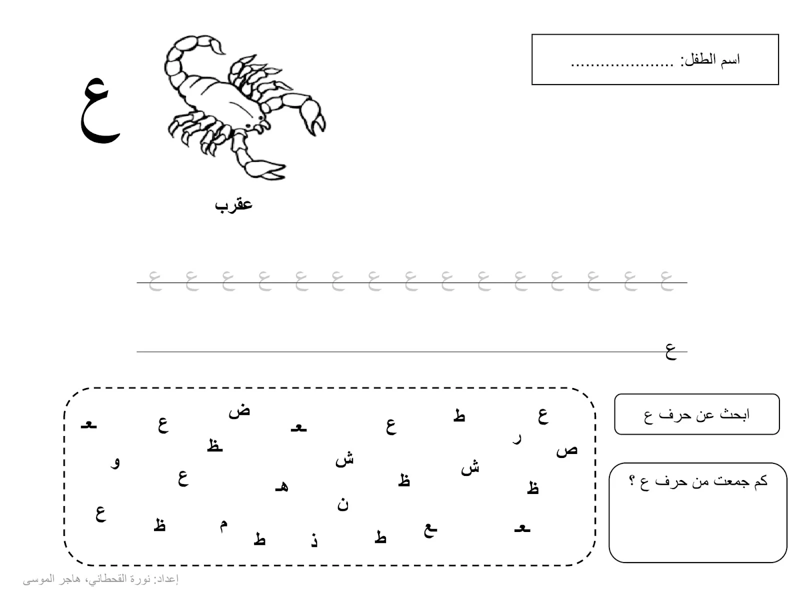 أوراق كتابة الحروف العربية pdf تحميل مباشر