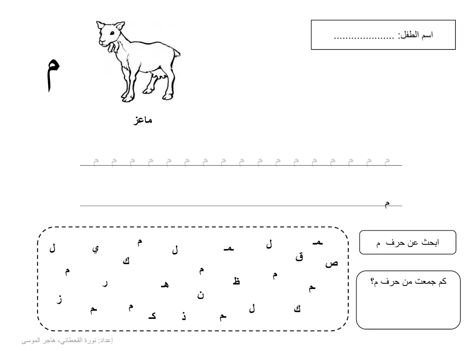 أوراق كتابة الحروف العربية pdf تحميل مباشر