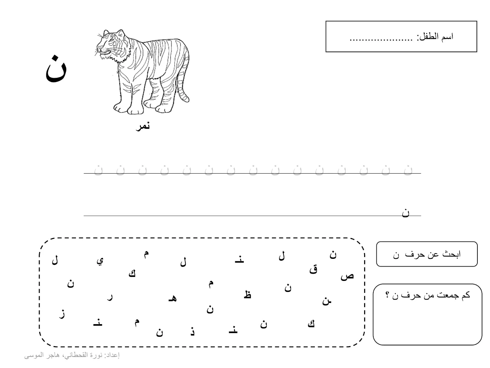 أوراق كتابة الحروف العربية pdf تحميل مباشر