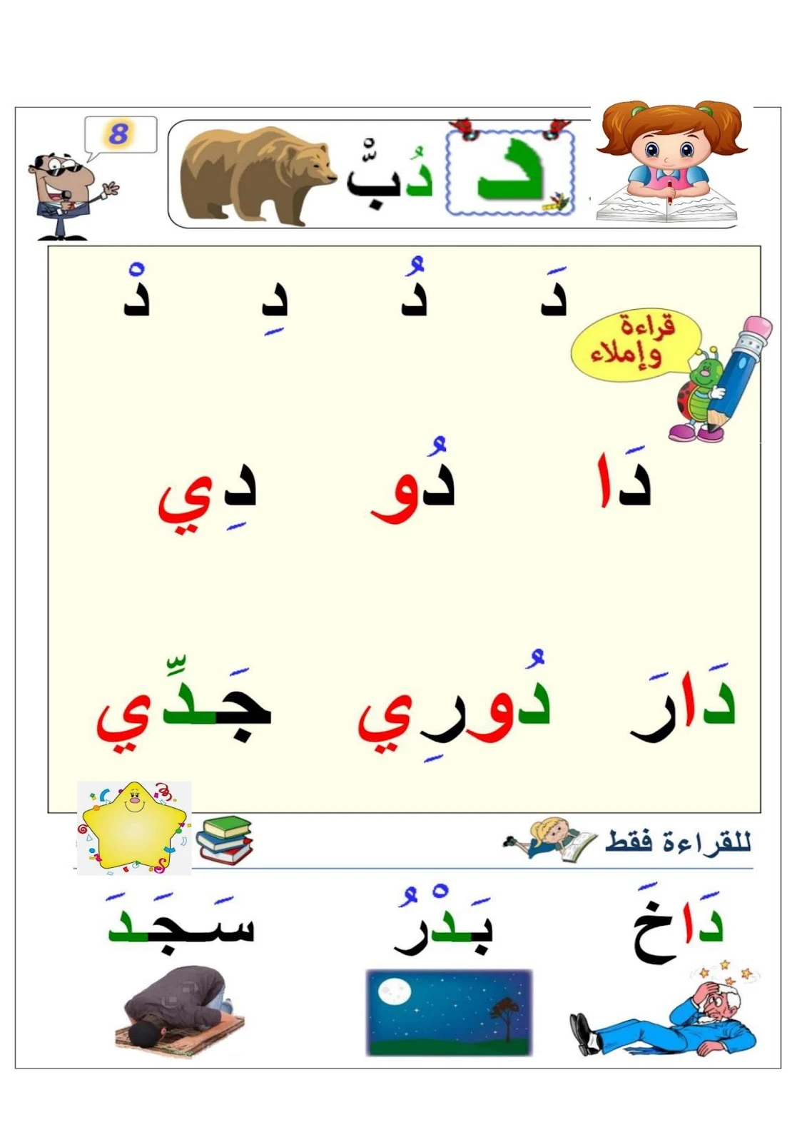 ملزمة تعليم الإملاء للأطفال pdf تحميل مباشر