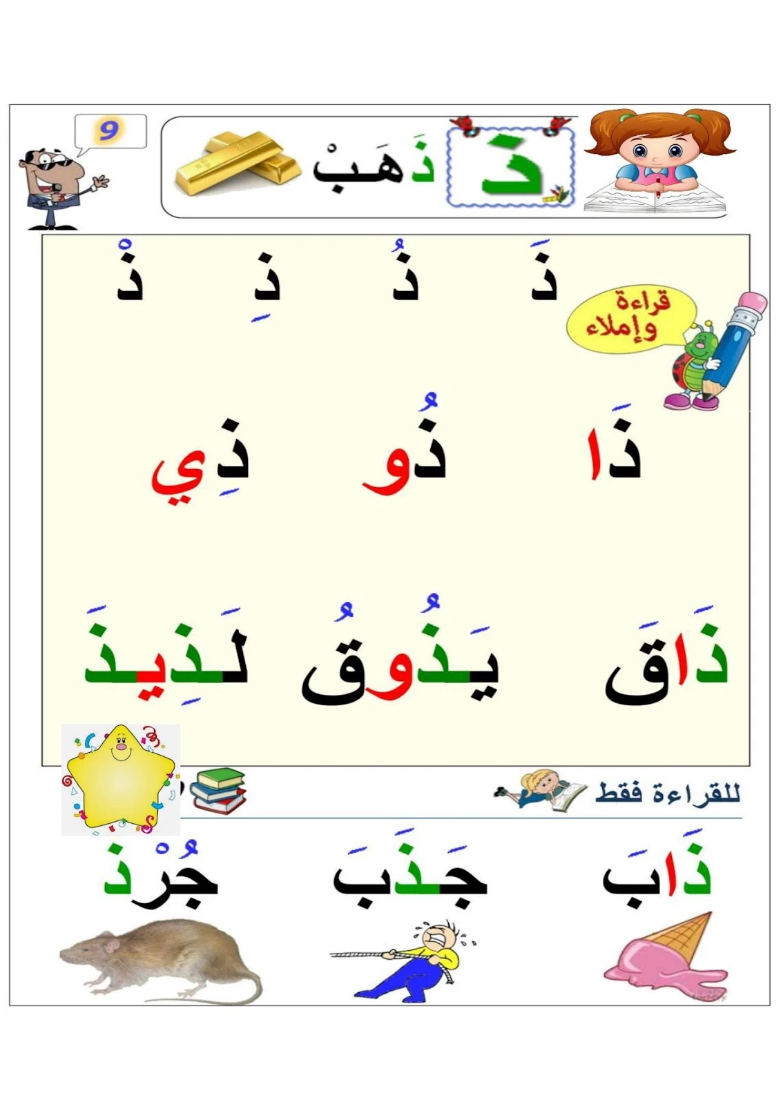 ملزمة تعليم الإملاء للأطفال pdf تحميل مباشر