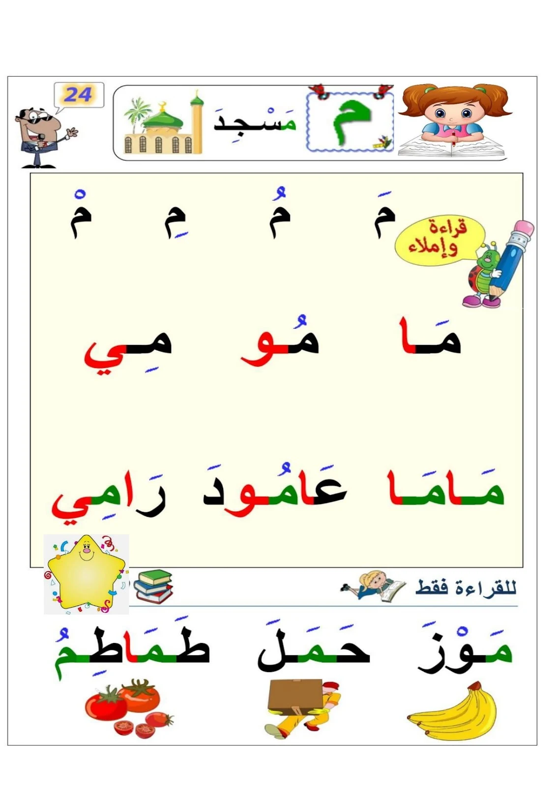 ملزمة تعليم الإملاء للأطفال pdf تحميل مباشر