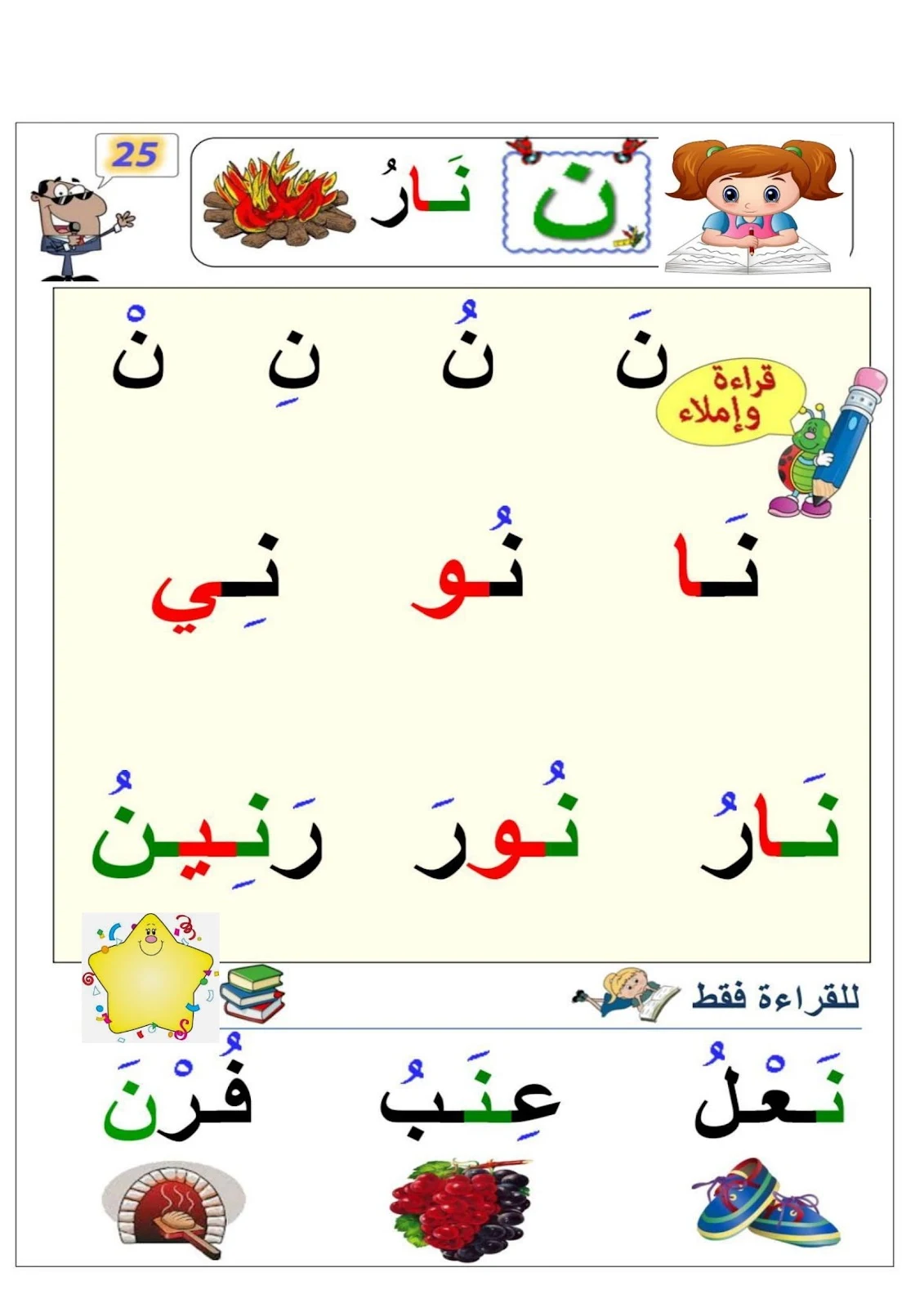 ملزمة تعليم الإملاء للأطفال pdf تحميل مباشر