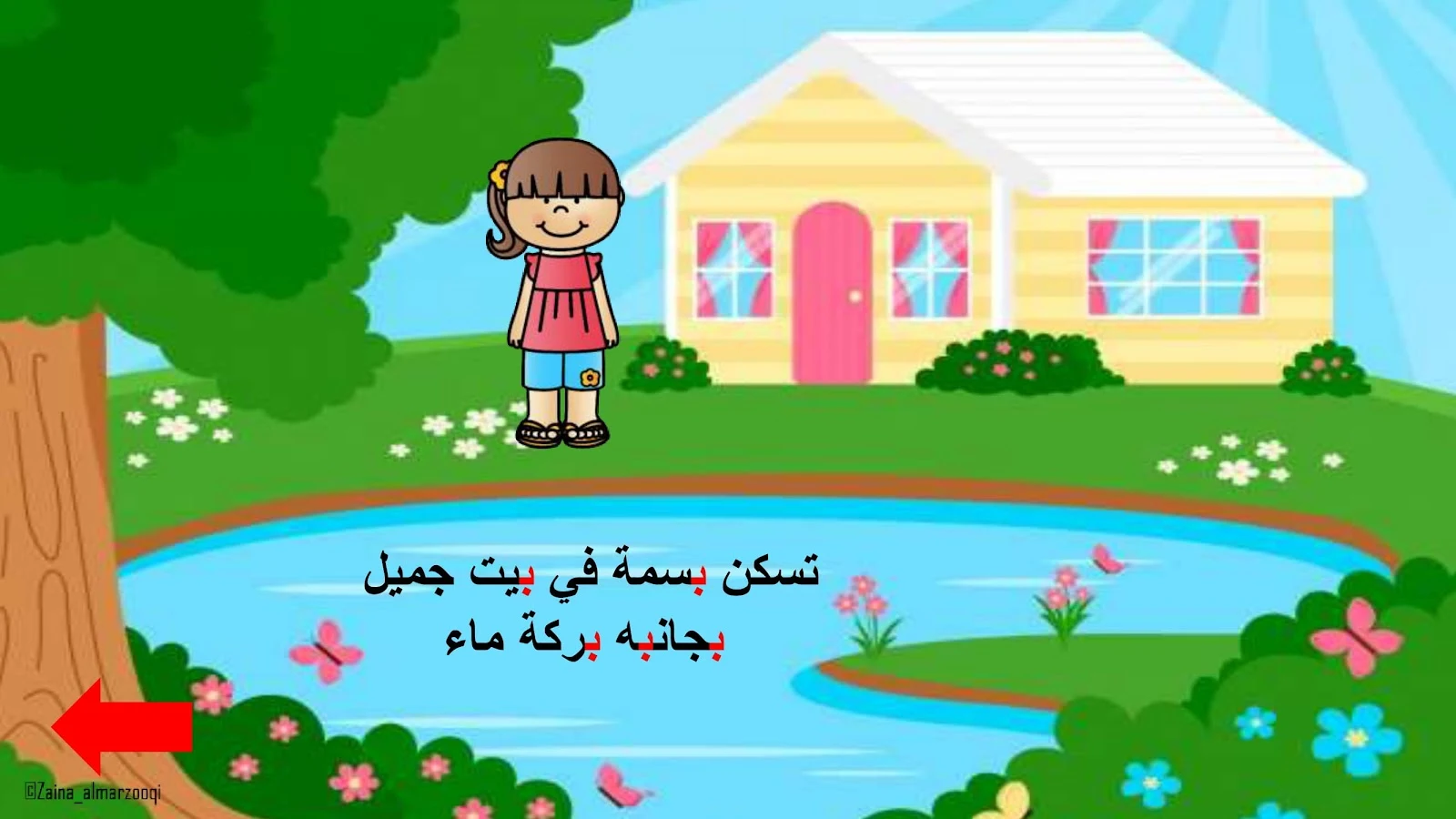 حرف الباء اوراق عمل وتدريبات وبوربوينت الاستاذة زينة المرزوقي حرف الباء اوراق عمل وتدريبات وبوربوينت الاستاذة زينة المرزوقي