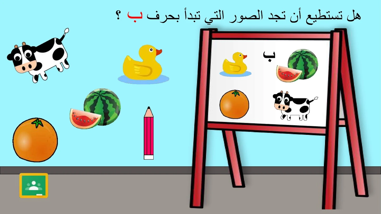 حرف الباء اوراق عمل وتدريبات وبوربوينت الاستاذة زينة المرزوقي حرف الباء اوراق عمل وتدريبات وبوربوينت الاستاذة زينة المرزوقي