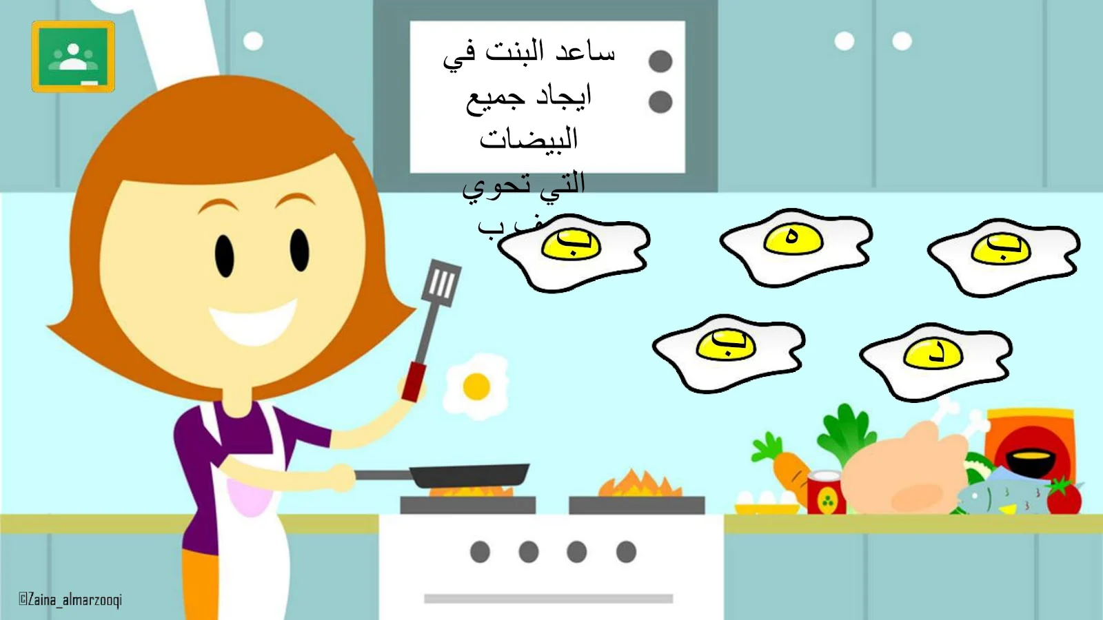 حرف الباء اوراق عمل وتدريبات وبوربوينت الاستاذة زينة المرزوقي حرف الباء اوراق عمل وتدريبات وبوربوينت الاستاذة زينة المرزوقي