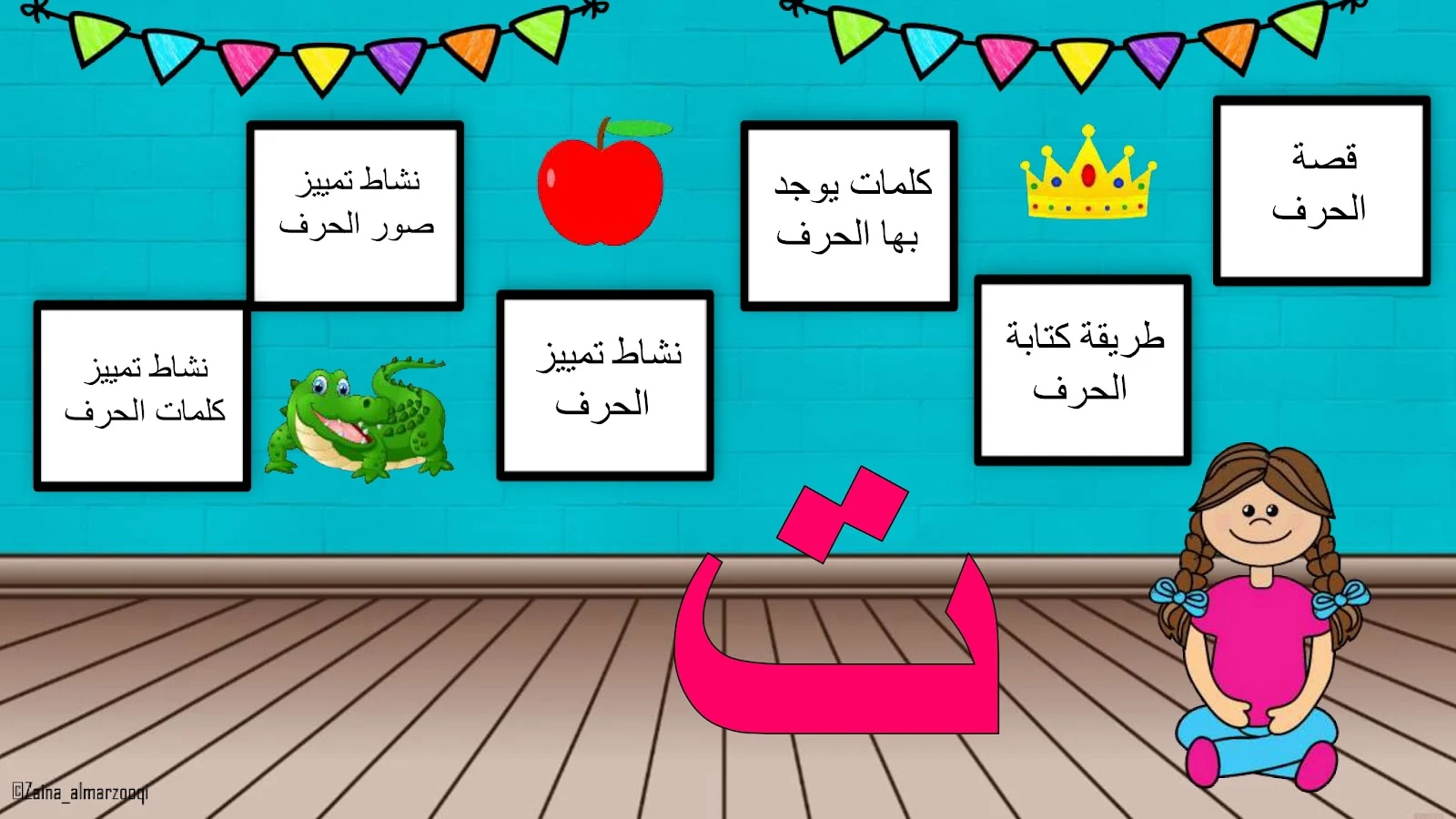 حرف التاء اوراق عمل وتدريبات وبوربوينت الاستاذة زينة المرزوقي حرف التاء اوراق عمل وتدريبات وبوربوينت الاستاذة زينة المرزوقي