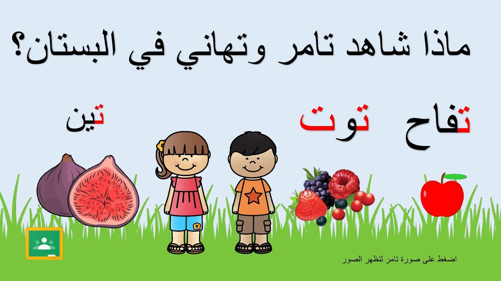 حرف التاء اوراق عمل وتدريبات وبوربوينت الاستاذة زينة المرزوقي حرف التاء اوراق عمل وتدريبات وبوربوينت الاستاذة زينة المرزوقي