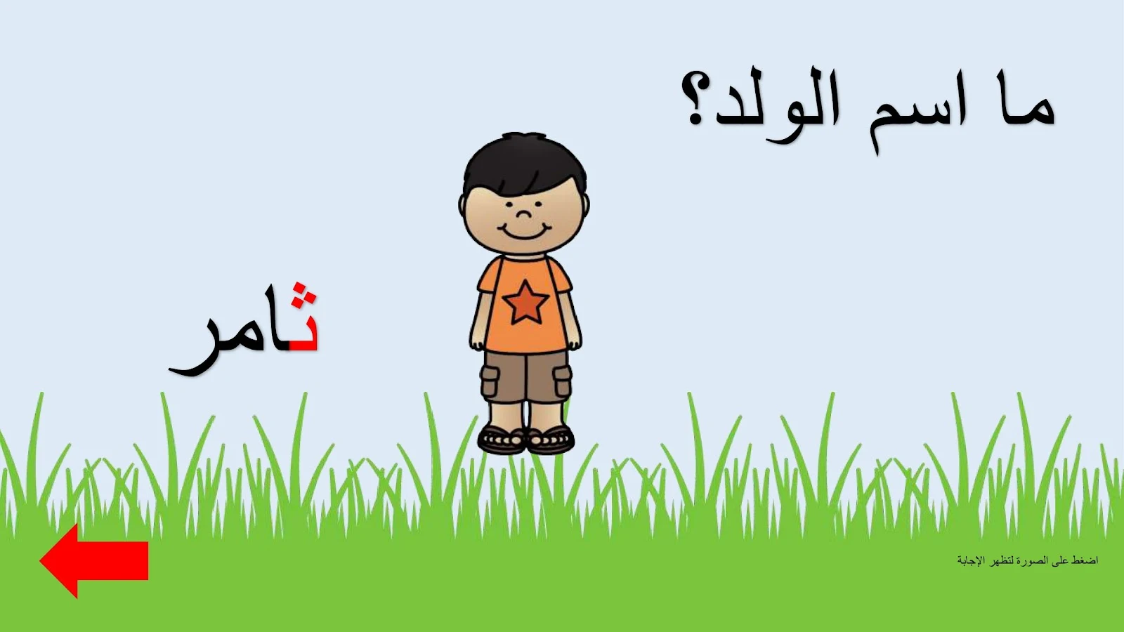 حرف الثاء اوراق عمل وتدريبات وبوربوينت الاستاذة زينة المرزوقي حرف الثاء اوراق عمل وتدريبات وبوربوينت الاستاذة زينة المرزوقي