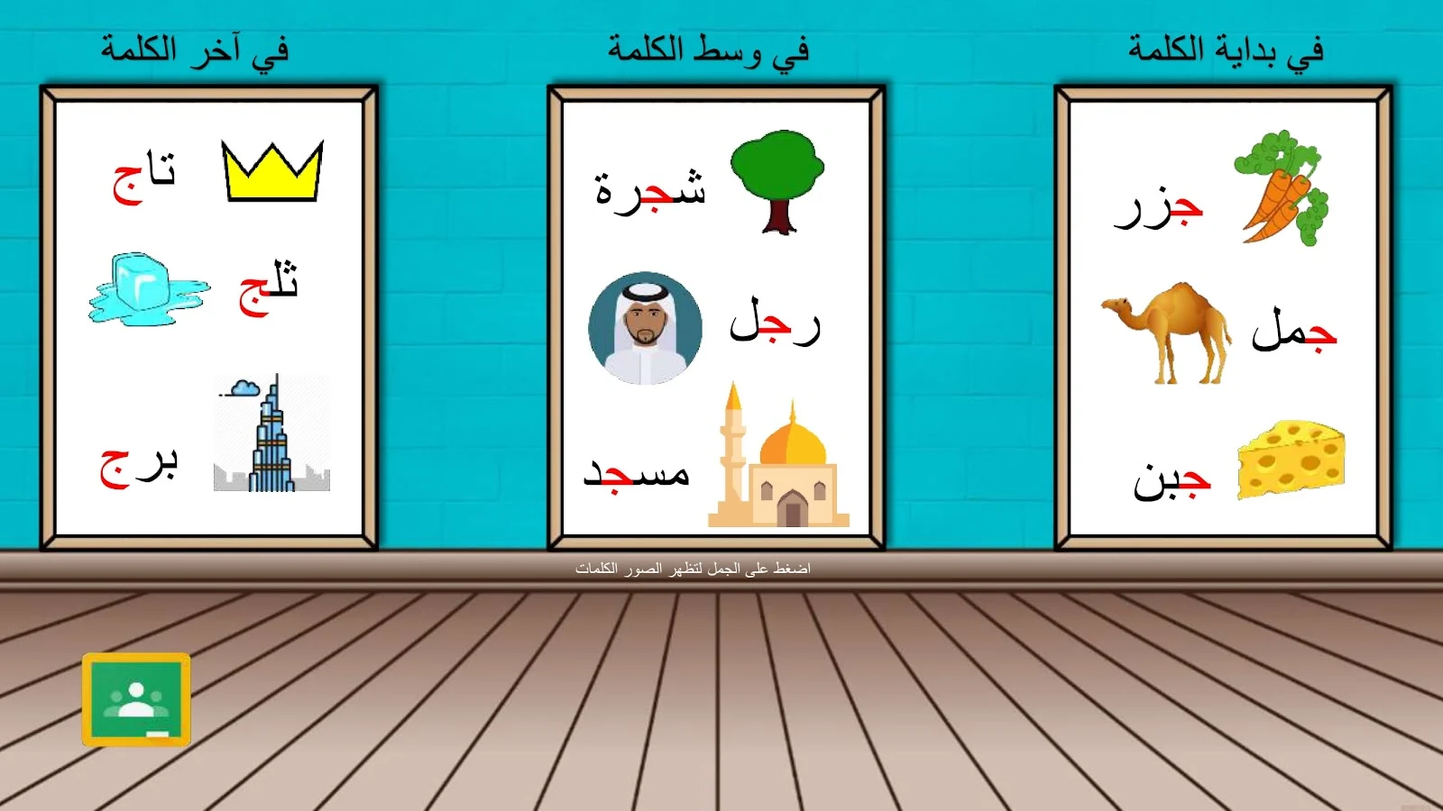 حرف الجيم اوراق عمل وتدريبات وبوربوينت الاستاذة زينة المرزوقي