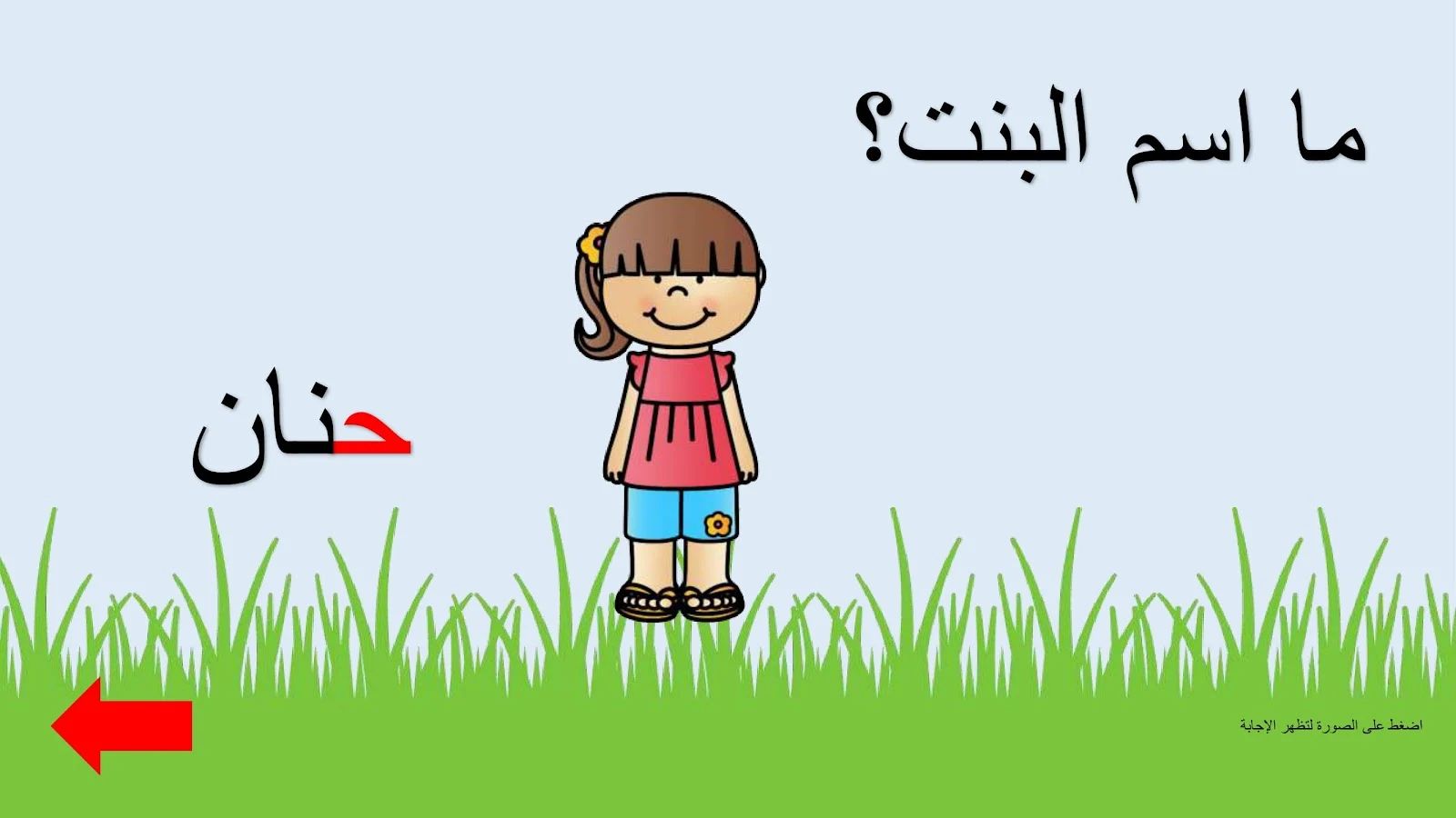 حرف الحاء اوراق عمل وتدريبات وبوربوينت الاستاذة زينة المرزوقي حرف الحاء اوراق عمل وتدريبات وبوربوينت الاستاذة زينة المرزوقي