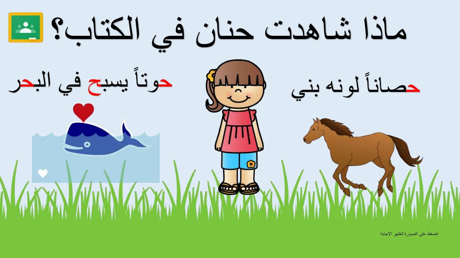 حرف الحاء اوراق عمل وتدريبات وبوربوينت الاستاذة زينة المرزوقي حرف الحاء اوراق عمل وتدريبات وبوربوينت الاستاذة زينة المرزوقي