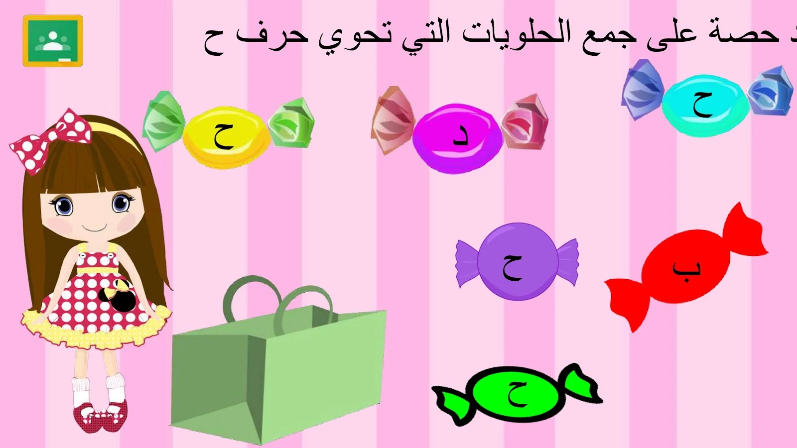 حرف الحاء اوراق عمل وتدريبات وبوربوينت الاستاذة زينة المرزوقي حرف الحاء اوراق عمل وتدريبات وبوربوينت الاستاذة زينة المرزوقي