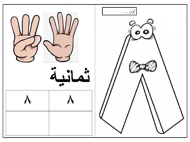 ملزمة الحروف والارقام pdf تحميل مباشر ملزمة الحروف والارقام pdf تحميل مباشر