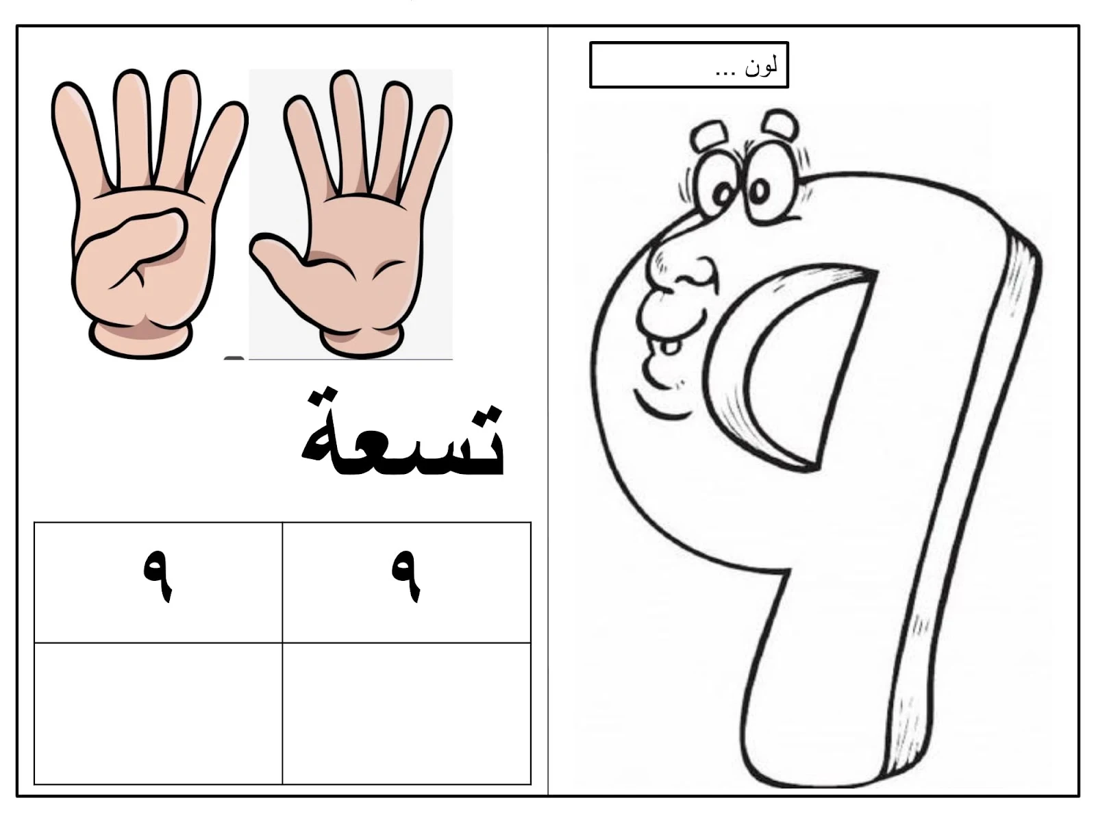 ملزمة الحروف والارقام pdf تحميل مباشر ملزمة الحروف والارقام pdf تحميل مباشر
