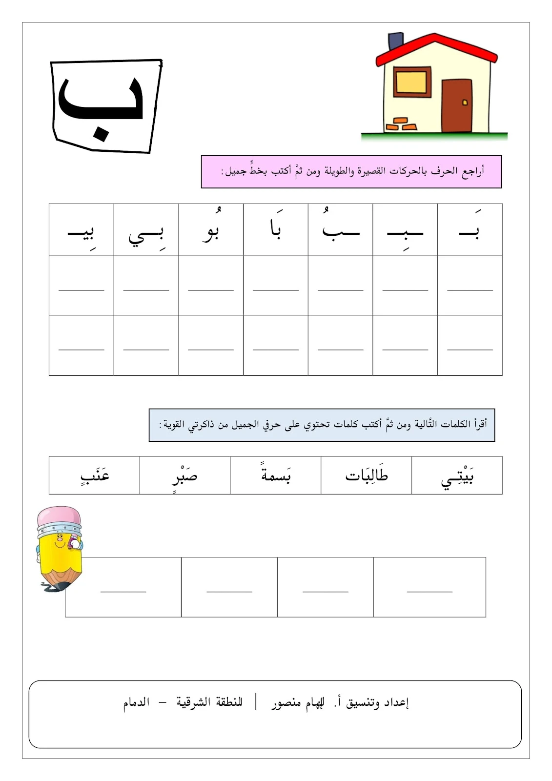 كتاب مراجعة على الحروف pdf تحميل مباشر كتاب مراجعة على الحروف pdf تحميل مباشر