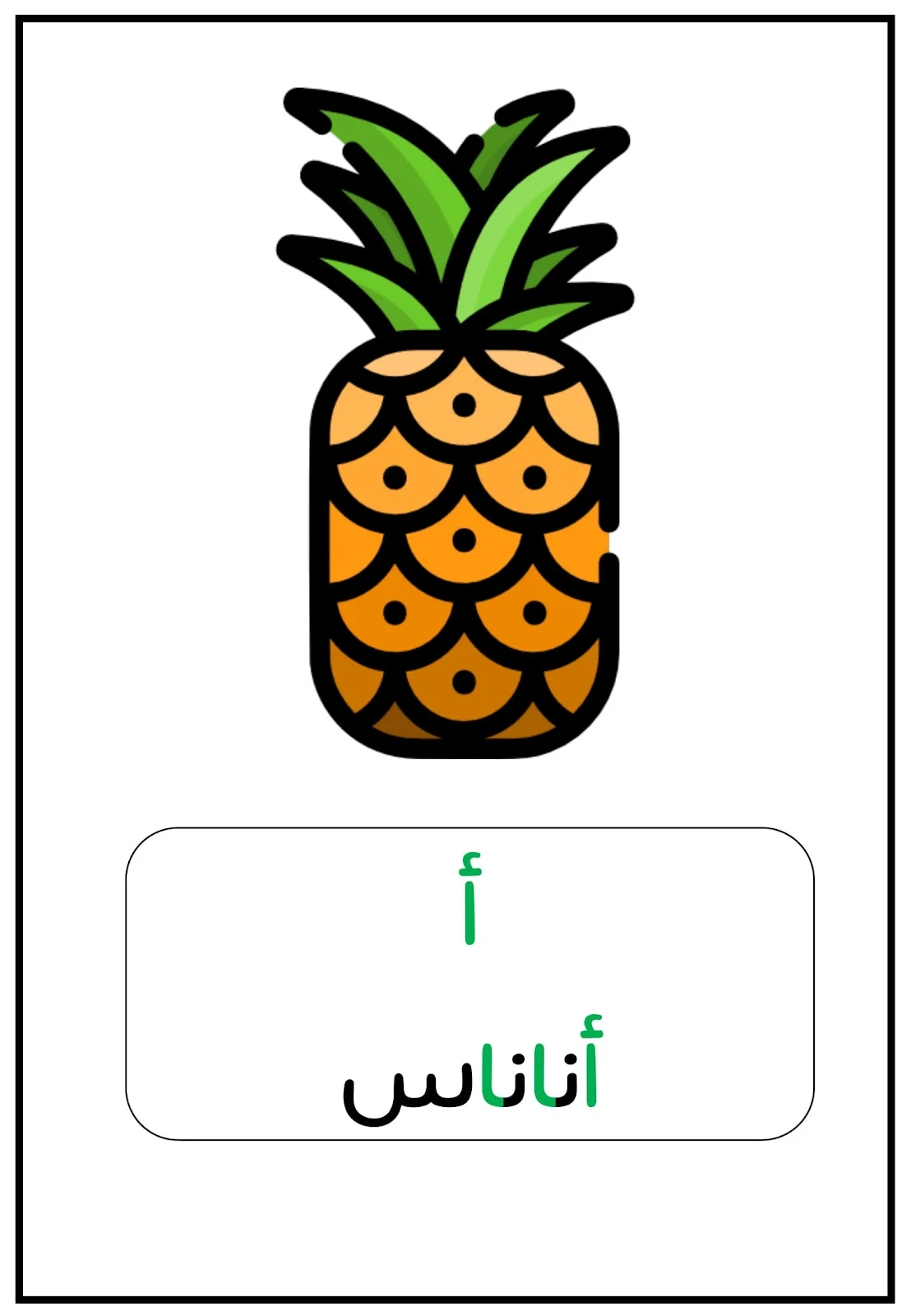كتاب حروف الهجاء من حرف الألف إلى حرف الخاء pdf تحميل مباشر