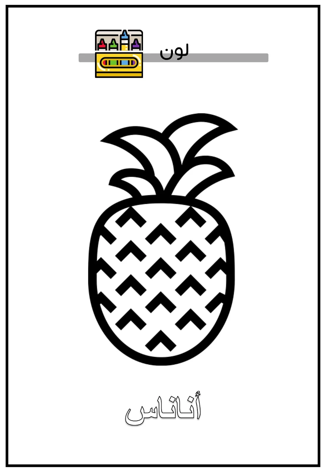 كتاب حروف الهجاء من حرف الألف إلى حرف الخاء pdf تحميل مباشر