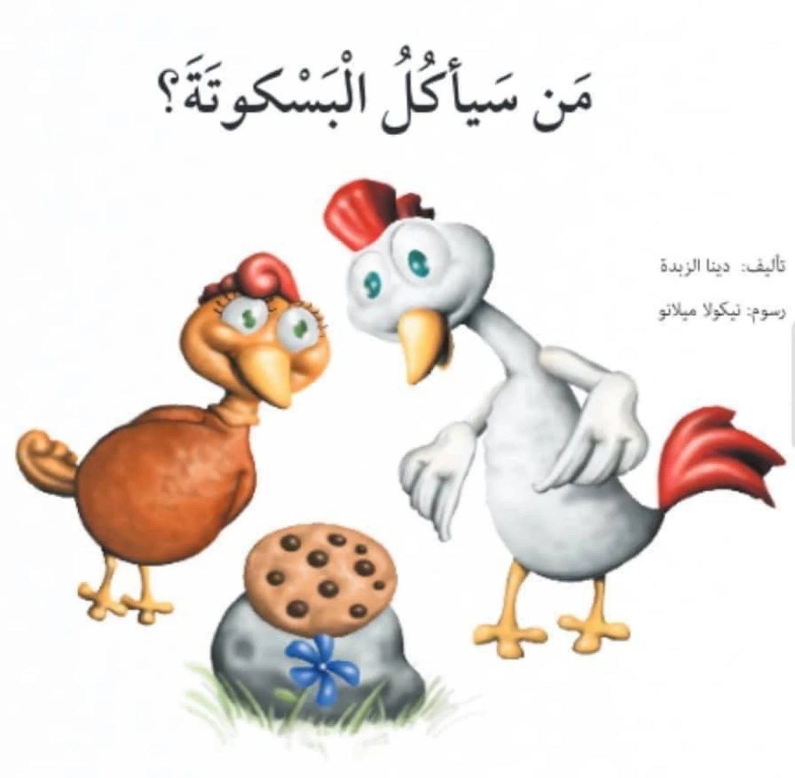 قصص لتعليم الأطفال القراءة pdf تحميل مباشر