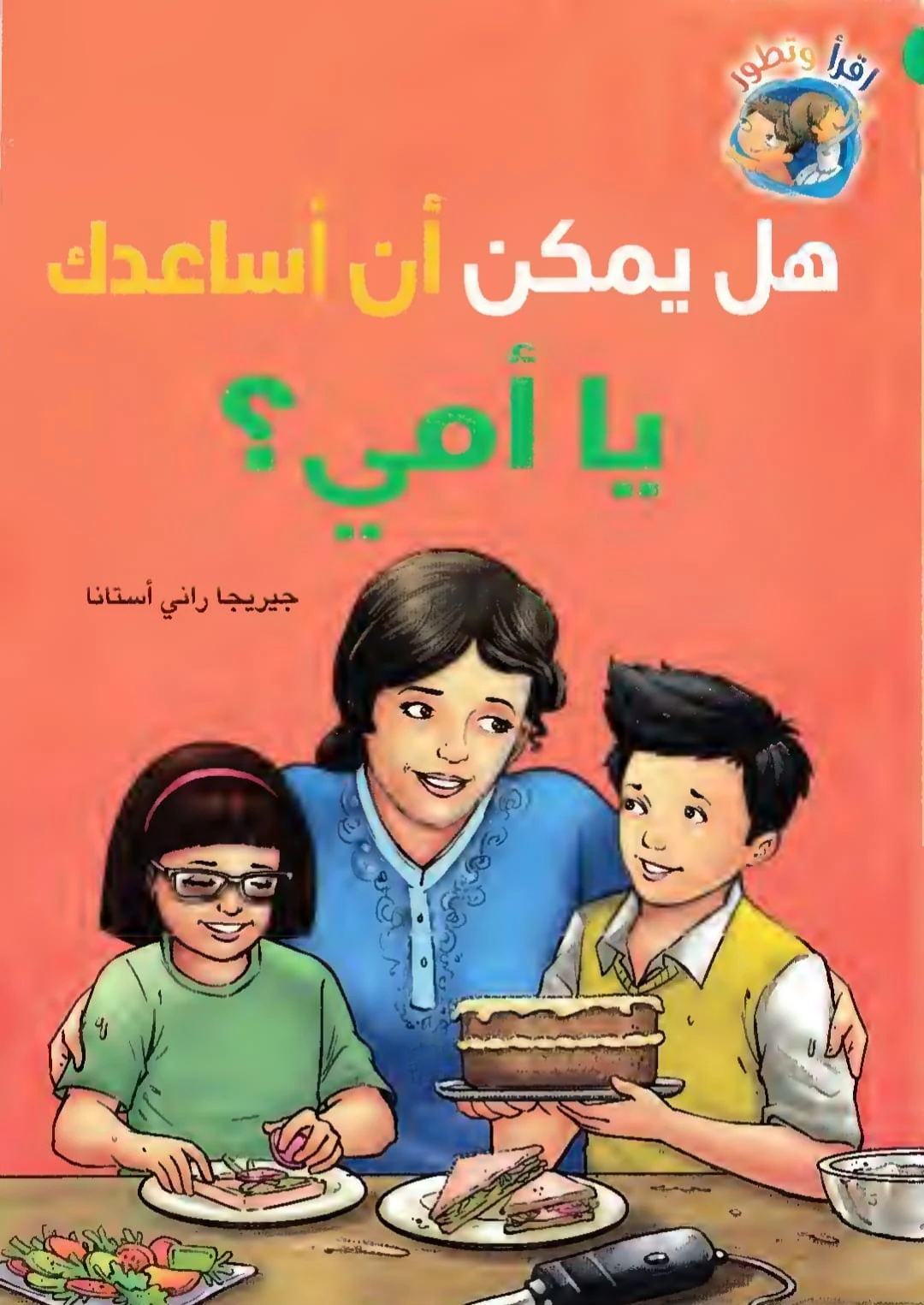 قصص لتنمية مهارات القراءة عند الأطفال pdf تحميل مباشر