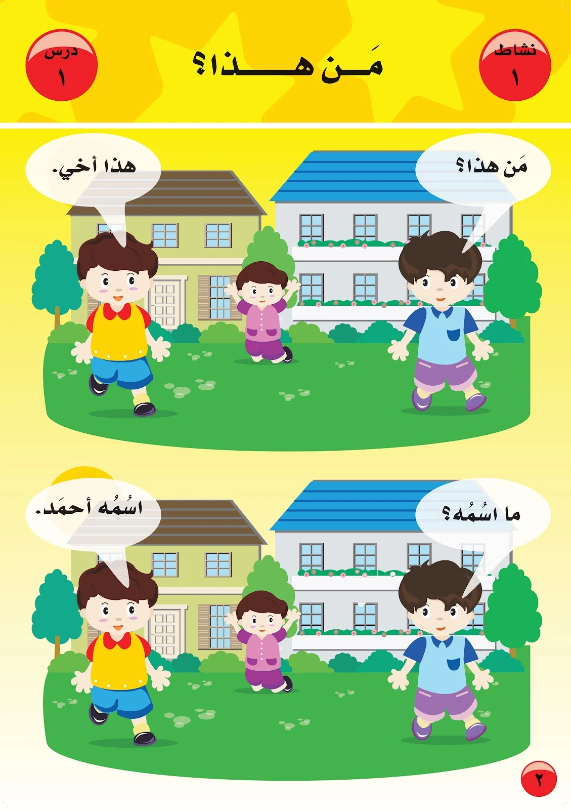 ملزمة تعليم اللغة العربية 5 لغير الناطقين بها pdf تحميل مباشر