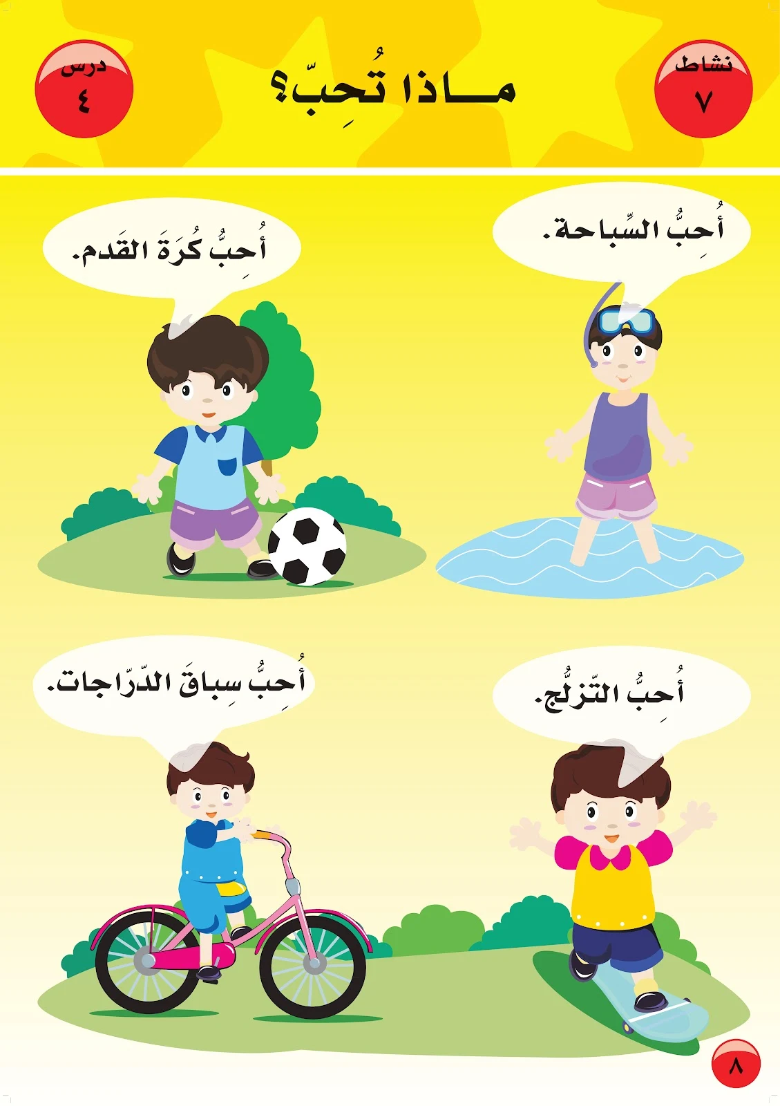 ملزمة تعليم اللغة العربية 5 لغير الناطقين بها pdf تحميل مباشر