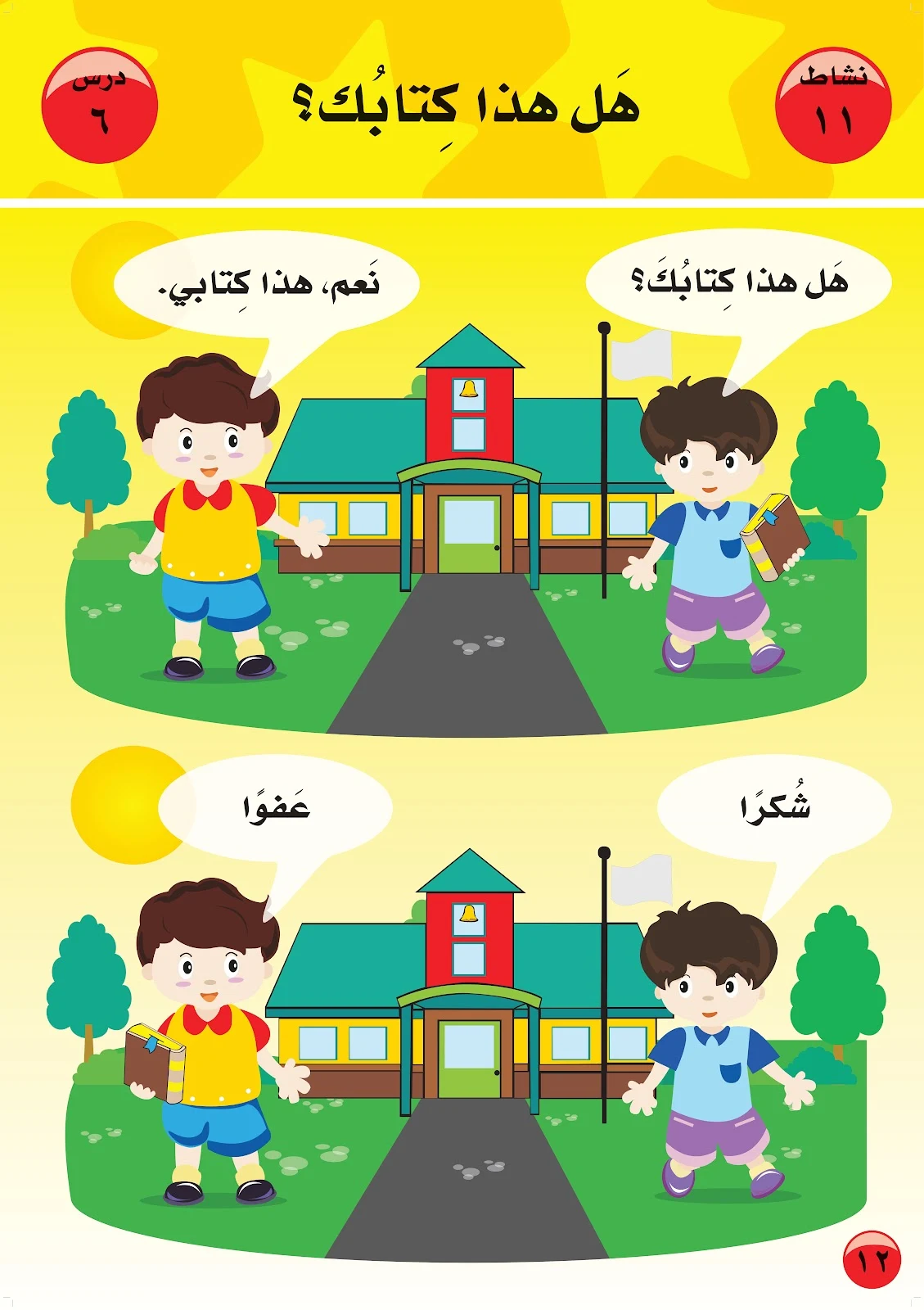 ملزمة تعليم اللغة العربية 5 لغير الناطقين بها pdf تحميل مباشر