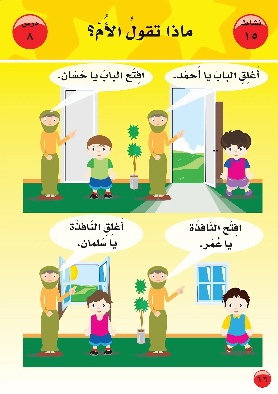 ملزمة تعليم اللغة العربية 5 لغير الناطقين بها pdf تحميل مباشر