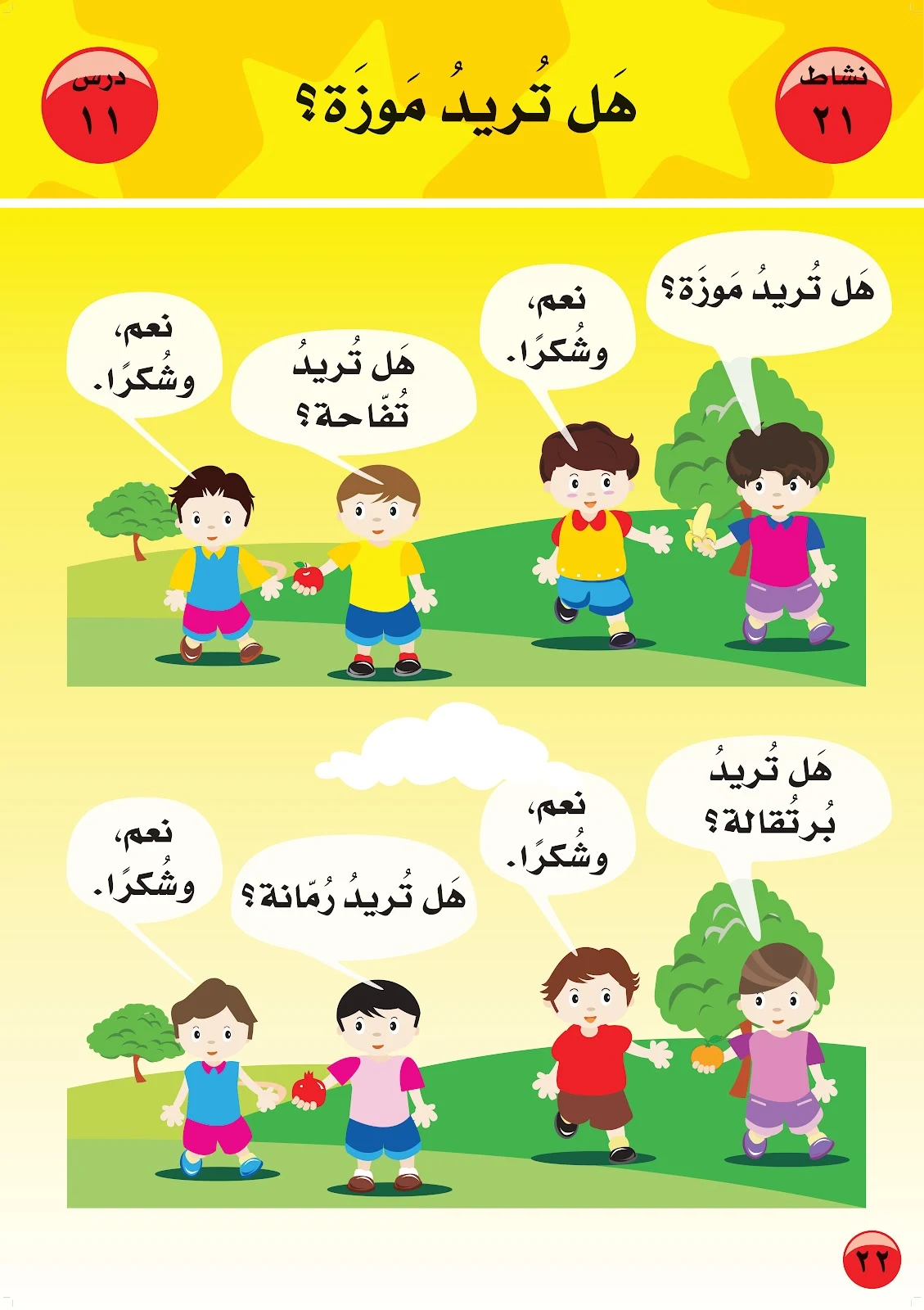 ملزمة تعليم اللغة العربية 5 لغير الناطقين بها pdf تحميل مباشر