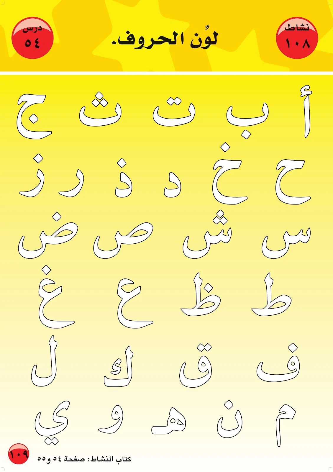 ملزمة تعليم اللغة العربية 5 لغير الناطقين بها pdf تحميل مباشر