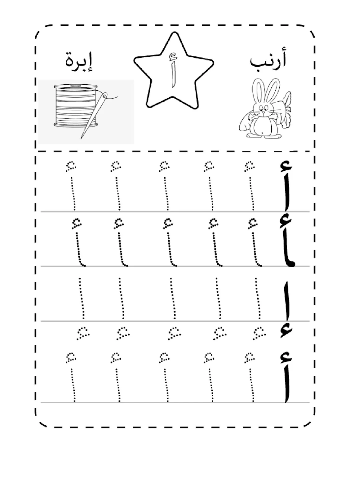 تحميل ملزمة اشكال الحروف العربية  pdf تحميل مباشر