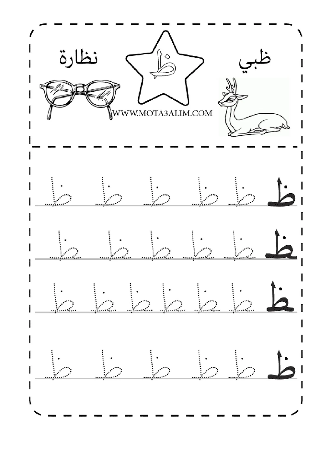 تحميل ملزمة اشكال الحروف العربية  pdf تحميل مباشر