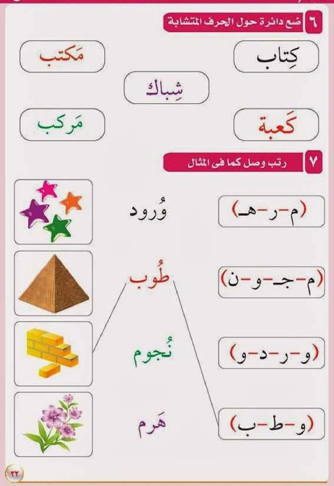 كتاب مراجعة على الحروف العربية pdf تحميل مباشر كتاب مراجعة على الحروف العربية pdf تحميل مباشر