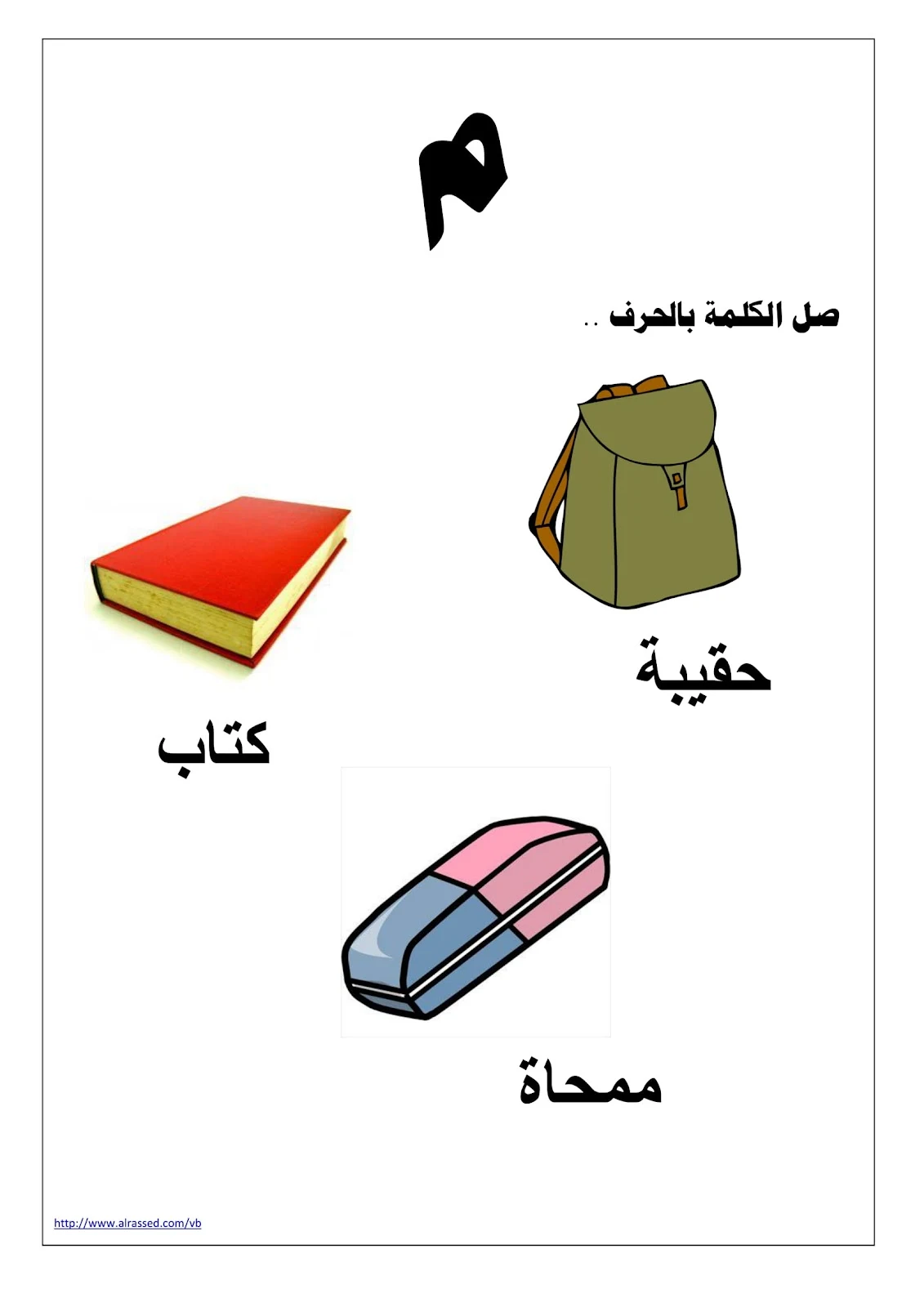 مذكرة تعليم اللغة العربية للاطفال pdf مذكرة تعليم اللغة العربية للاطفال pdf