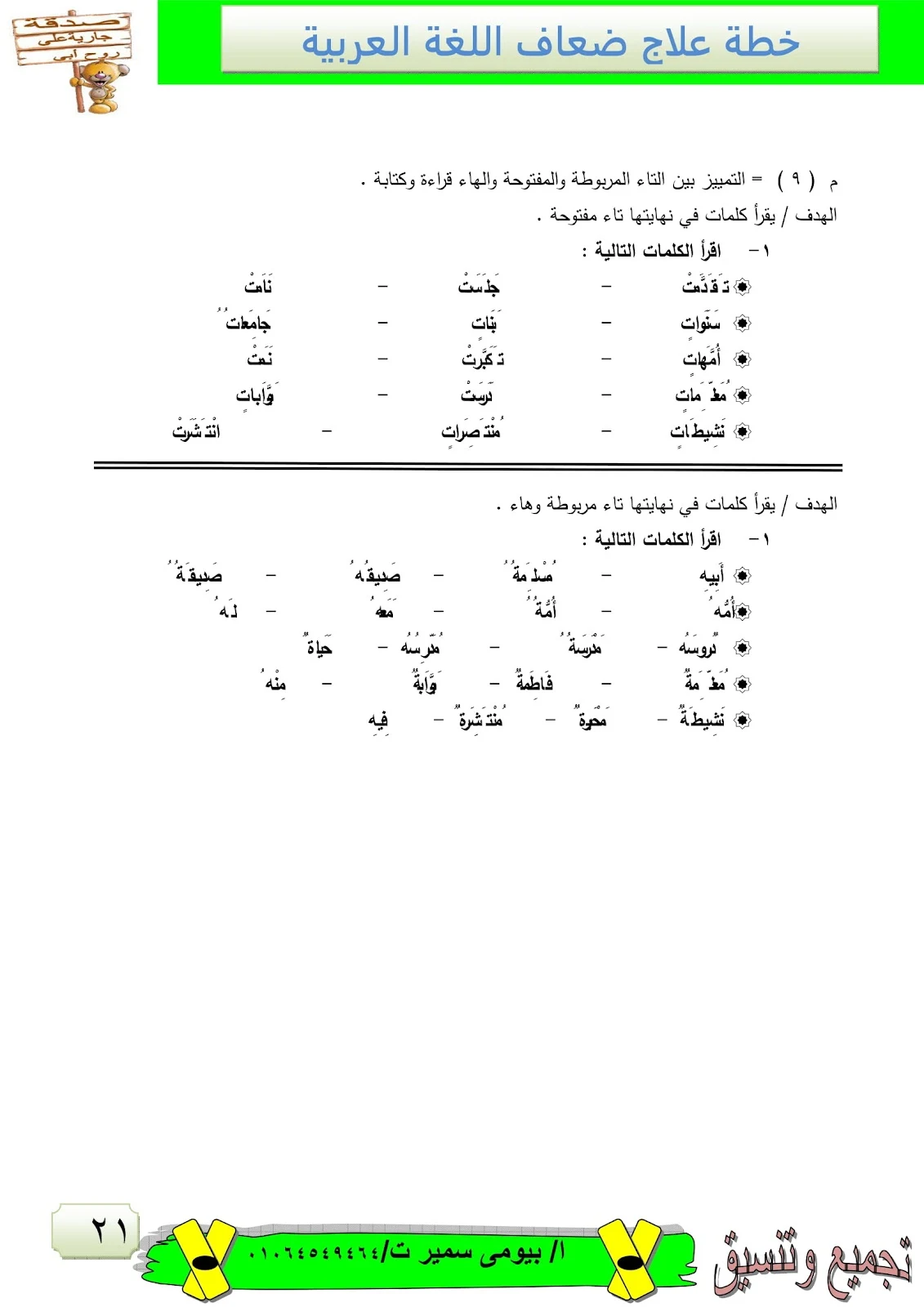 أفضل خطة علاجية لتعلم الإملاء pdf تحميل مباشر